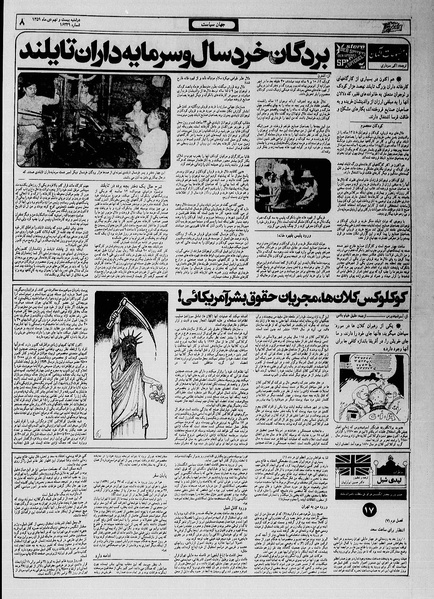 پرونده:Ettelaat13591029.pdf