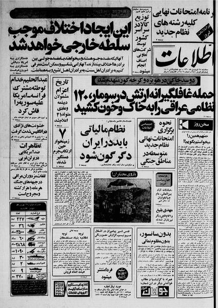 پرونده:Ettelaat13600125.pdf