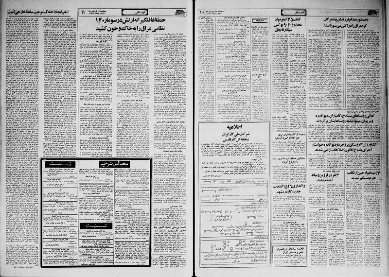 پرونده:Ettelaat13600125.pdf