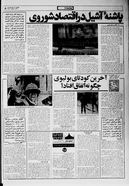 پرونده:Ettelaat13600125.pdf