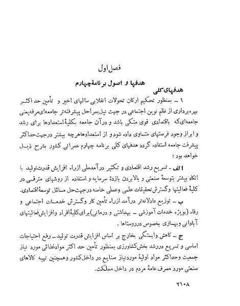 پرونده:Majlis Melli 22 Vol 4 4 prog.pdf