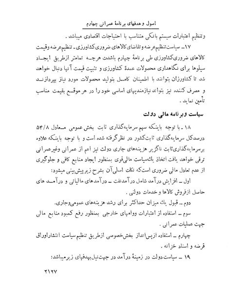 پرونده:Majlis Melli 22 Vol 4 4 prog.pdf