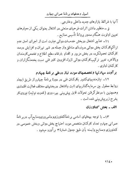 پرونده:Majlis Melli 22 Vol 4 4 prog.pdf