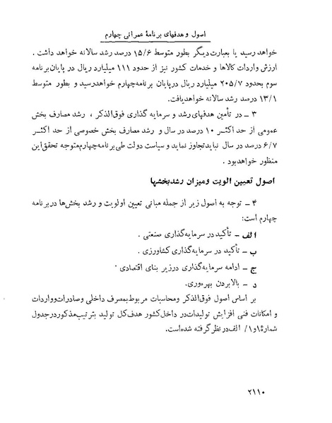 پرونده:Majlis Melli 22 Vol 4 4 prog.pdf