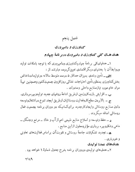 پرونده:Majlis Melli 22 Vol 4 4 prog.pdf