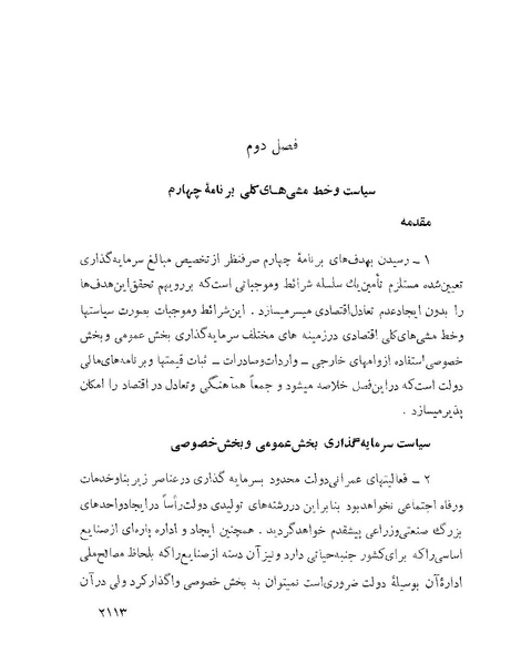 پرونده:Majlis Melli 22 Vol 4 4 prog.pdf