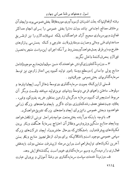 پرونده:Majlis Melli 22 Vol 4 4 prog.pdf