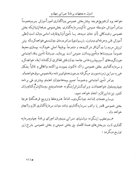 پرونده:Majlis Melli 22 Vol 4 4 prog.pdf