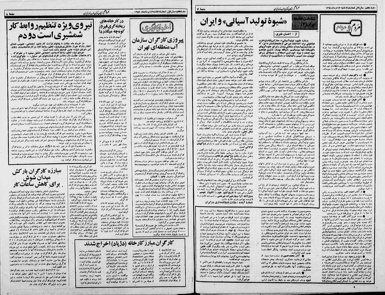 پرونده:Mardom13580513.pdf