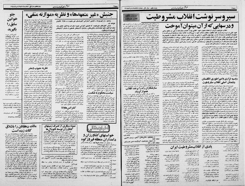 پرونده:Mardom13580513.pdf