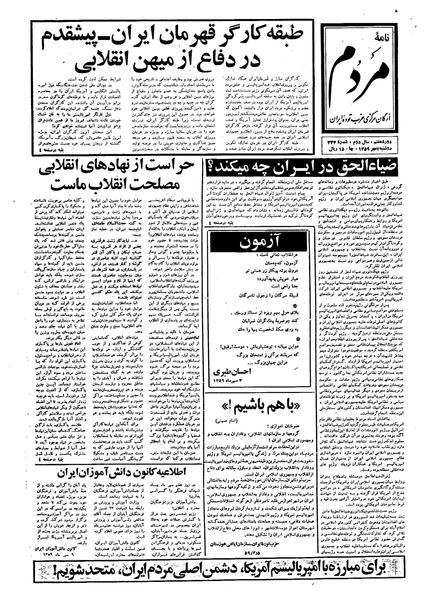 پرونده:Mardom13590707.pdf