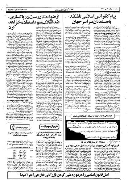 پرونده:Mardom13590707.pdf