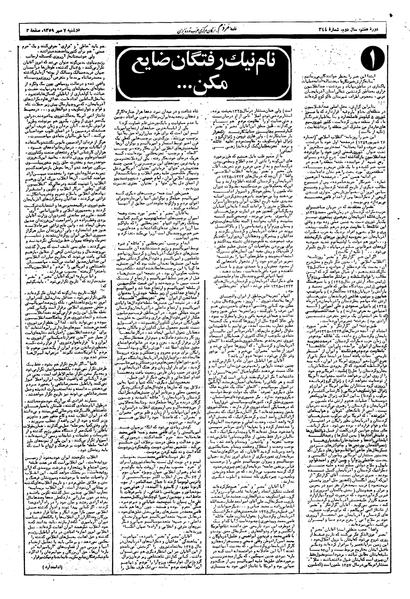 پرونده:Mardom13590707.pdf