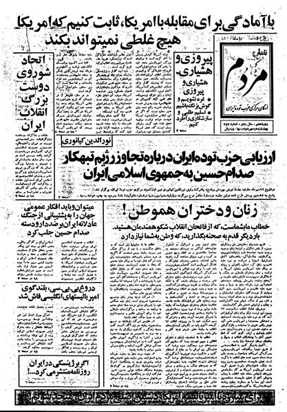 پرونده:Mardom13590716.pdf