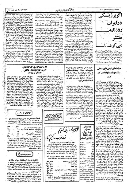 پرونده:Mardom13590716.pdf