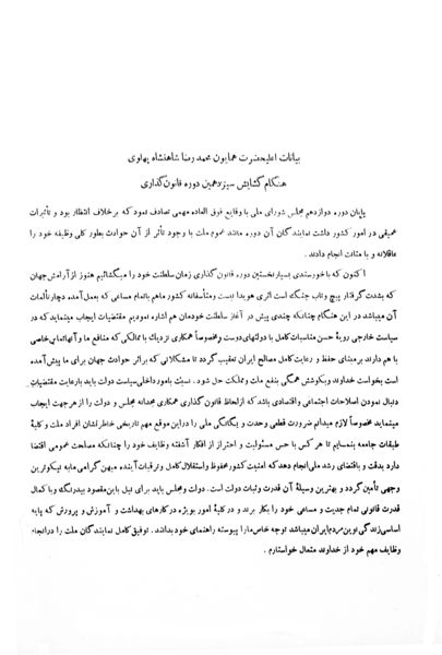 پرونده:Moz 13 Shah Opening.jpg