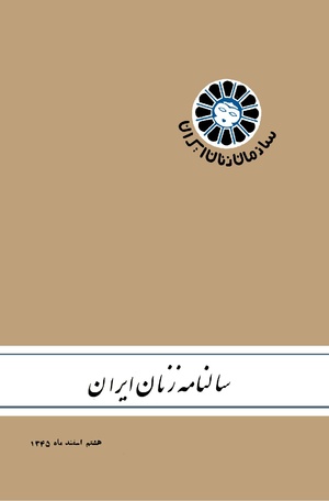 Salnamh Zanan Iran-1345.pdf