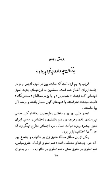 پرونده:Salnamh Zanan Iran-1345.pdf