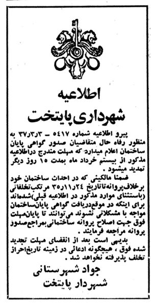 پرونده:ShahrdaryTehranAd2537.jpg