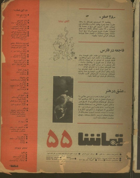 پرونده:Tamasha13510124.pdf