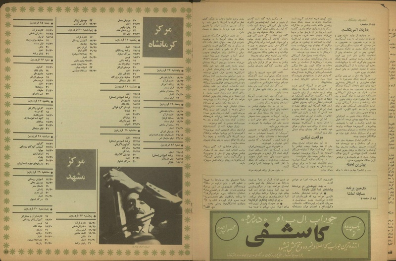 پرونده:Tamasha13510124.pdf