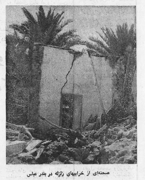 پرونده:EarthquakeBandarAbas2536b.jpg