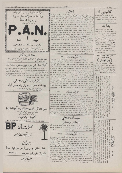 پرونده:Ettelaat13070327.pdf