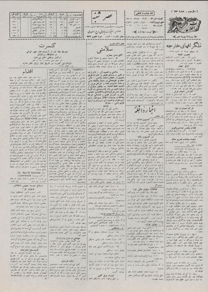 پرونده:Ettelaat13071029.pdf