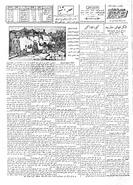 پرونده:Ettelaat13080430.pdf