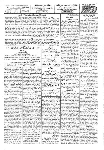 پرونده:Ettelaat13091122.pdf