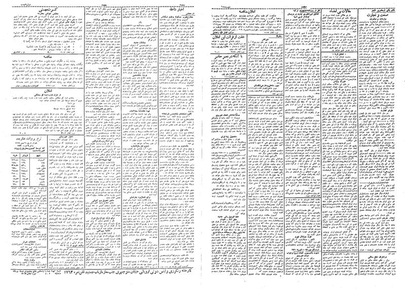 پرونده:Ettelaat13091122.pdf