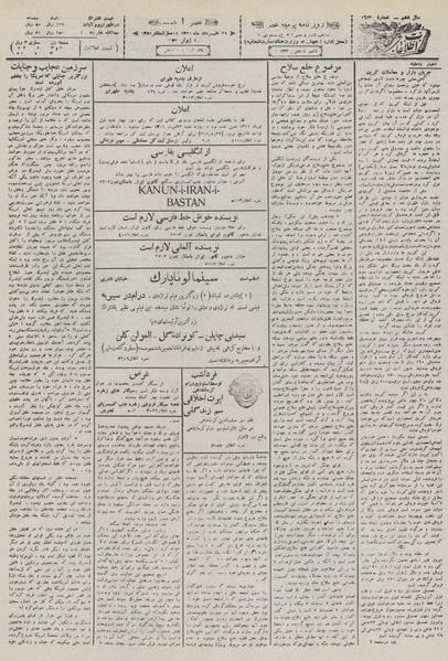 پرونده:Ettelaat13110329.pdf