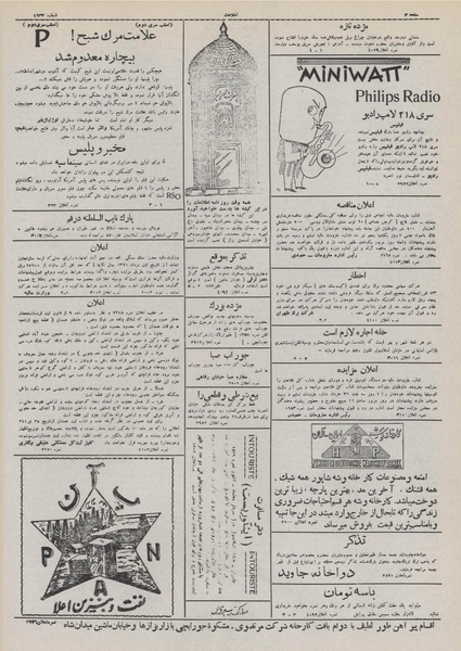 پرونده:Ettelaat13110329.pdf