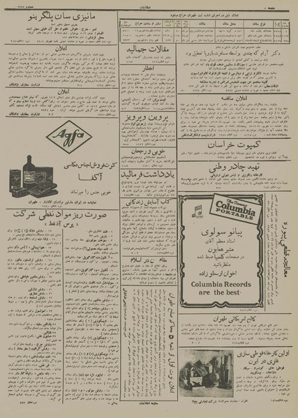 پرونده:Ettelaat13120613.pdf