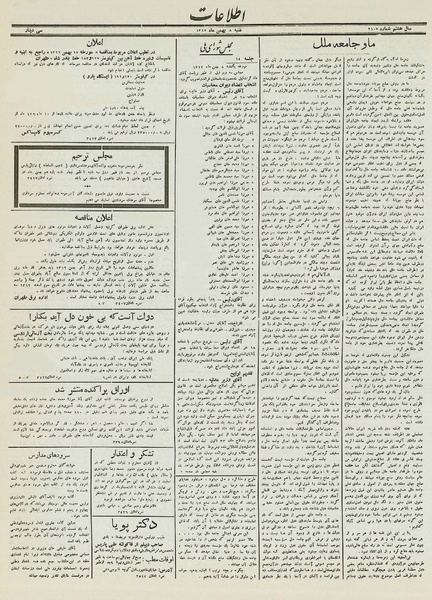 پرونده:Ettelaat13121108.pdf