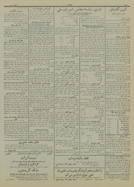 پرونده:Ettelaat13140315.pdf