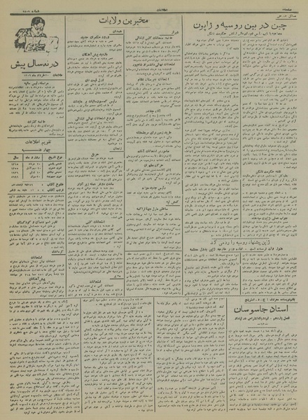 پرونده:Ettelaat13150320.pdf