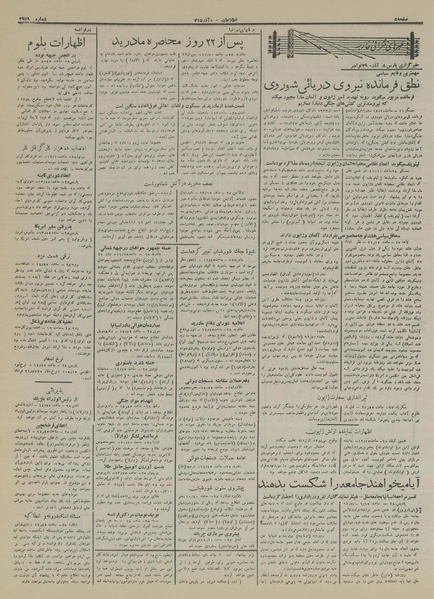 پرونده:Ettelaat13150908.pdf