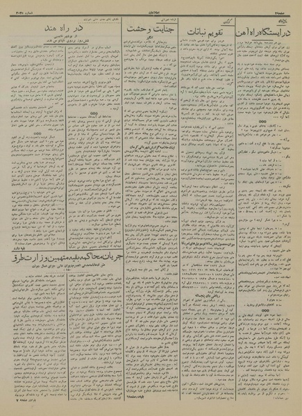 پرونده:Ettelaat13151108.pdf