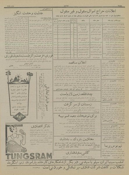 پرونده:Ettelaat13151108.pdf