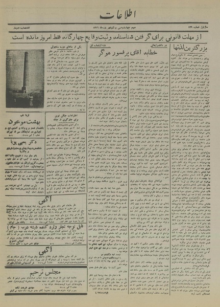 پرونده:Ettelaat13160631.pdf