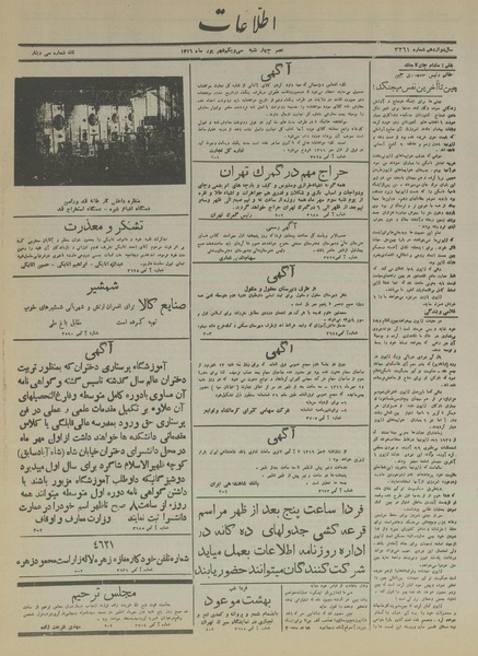 پرونده:Ettelaat13160631.pdf