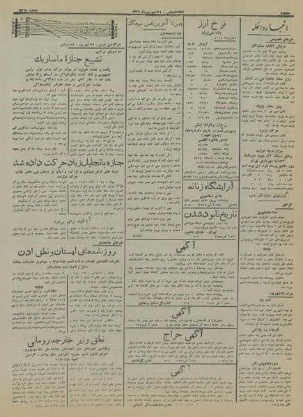 پرونده:Ettelaat13160631.pdf