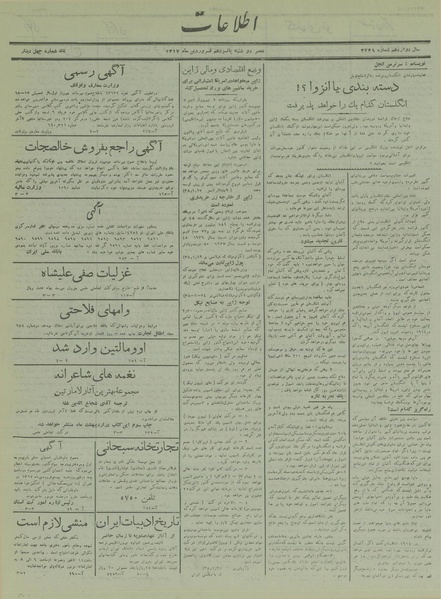 پرونده:Ettelaat13170115.pdf