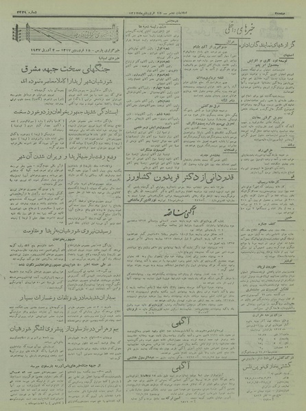 پرونده:Ettelaat13170115.pdf