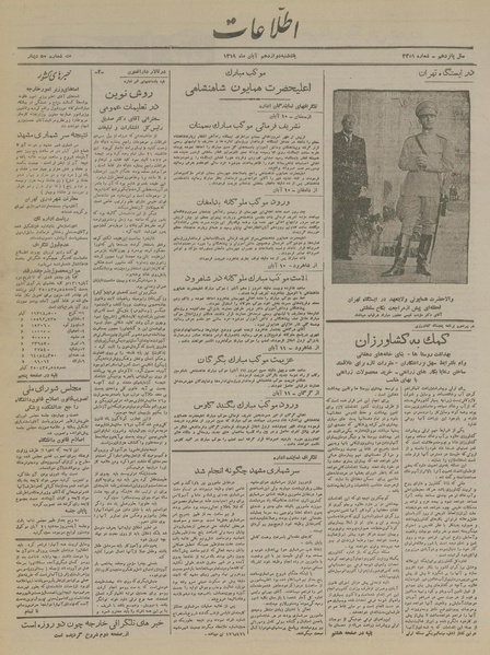 پرونده:Ettelaat13190812.pdf