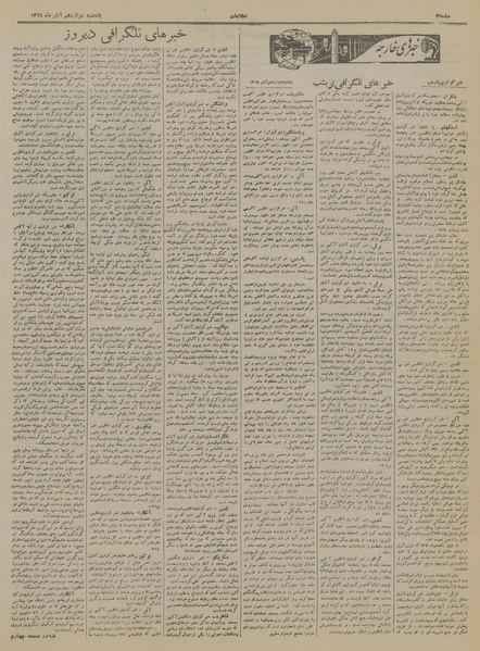 پرونده:Ettelaat13190812.pdf