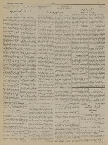 پرونده:Ettelaat13190812.pdf