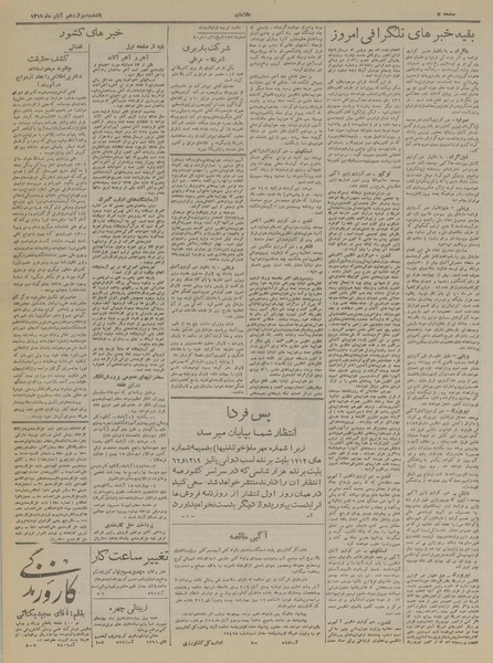 پرونده:Ettelaat13190812.pdf