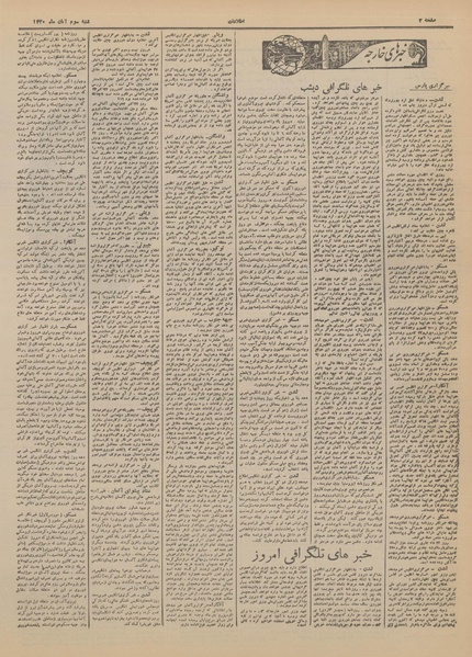 پرونده:Ettelaat13200803.pdf